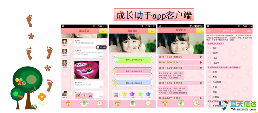 寶寶成長(cháng)助手-北(běi)京軟件(jiàn)外(wài)包公司