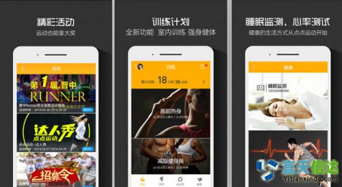 點點運動。雖然跑步是(shì)運動健身(shēn)軟件(jiàn)較早涉獵的(de)功能(néng),但(dàn)随著(zhe)用(yòng)戶需求的(de)提升,跑步已經不(bù)能(néng)滿足運動健身(shēn)愛(ài)好(hǎo)者的(de)需求。點點運動并不(bù)局限于将自(zì)己打造為(wèi)一(yī)款跑步的(de)APP;點點運動從(cóng)用(yòng)戶需求和(hé)運動行(xíng)業(yè)發展出發,将騎行(xíng)、遊泳、羽毛球、足球、健身(shēn)等深度運動融合近(jìn)APP,并聯合可(kě)穿戴智能(néng)終端設備了(le)推出了(le)“軟硬結合”的(de)運動理(lǐ)念,将軟件(jiàn)平台的(de)大(dà)數(shù)據運算(suàn)能(néng)力和(hé)智能(néng)終端的(de)數(shù)據采集優勢相(xiàng)結合,豐富軟件(jiàn)的(de)功能(néng)、加強用(yòng)戶體(tǐ)驗。迅速的(de)獲得(de)了(le)千萬運動愛(ài)好(hǎo)者的(de)喜愛(ài)。